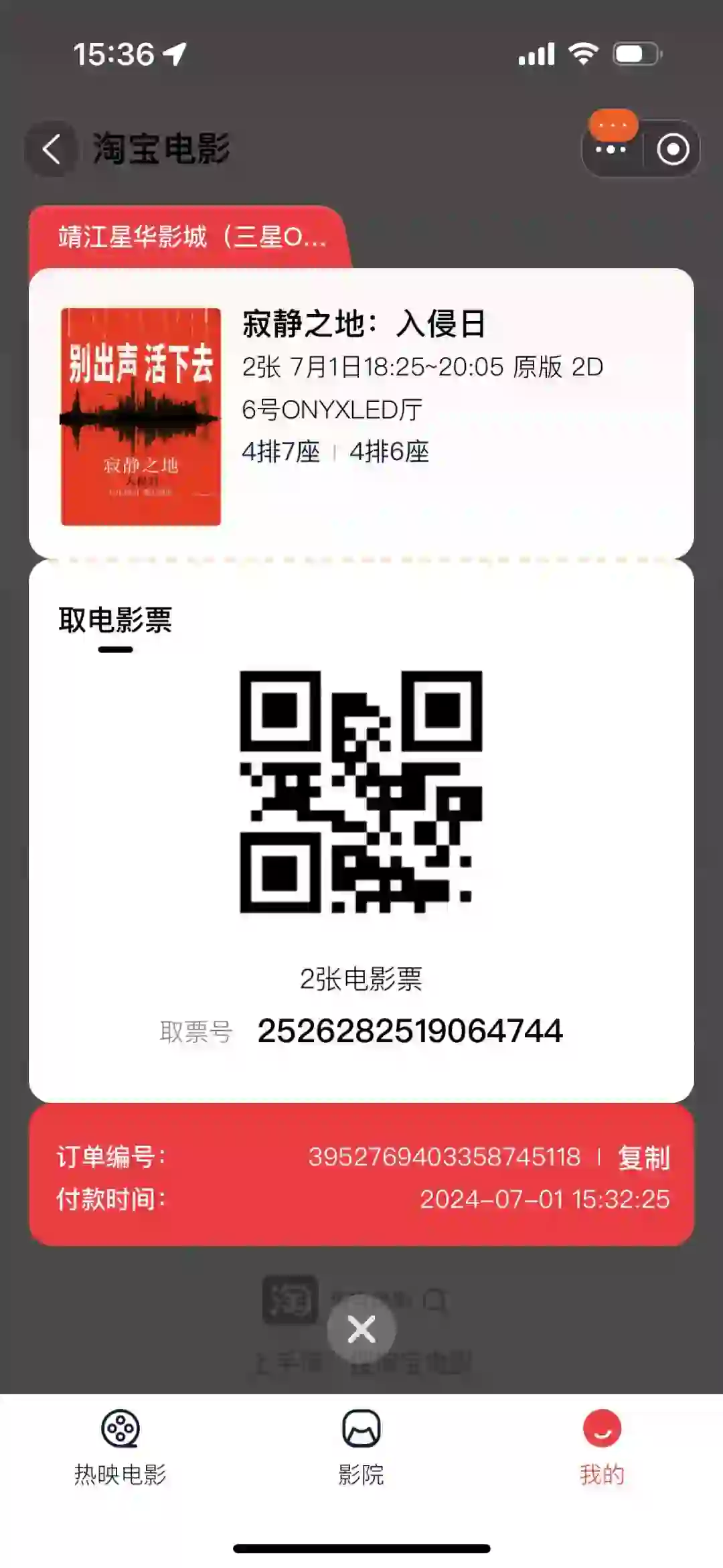 转让靖江电影票