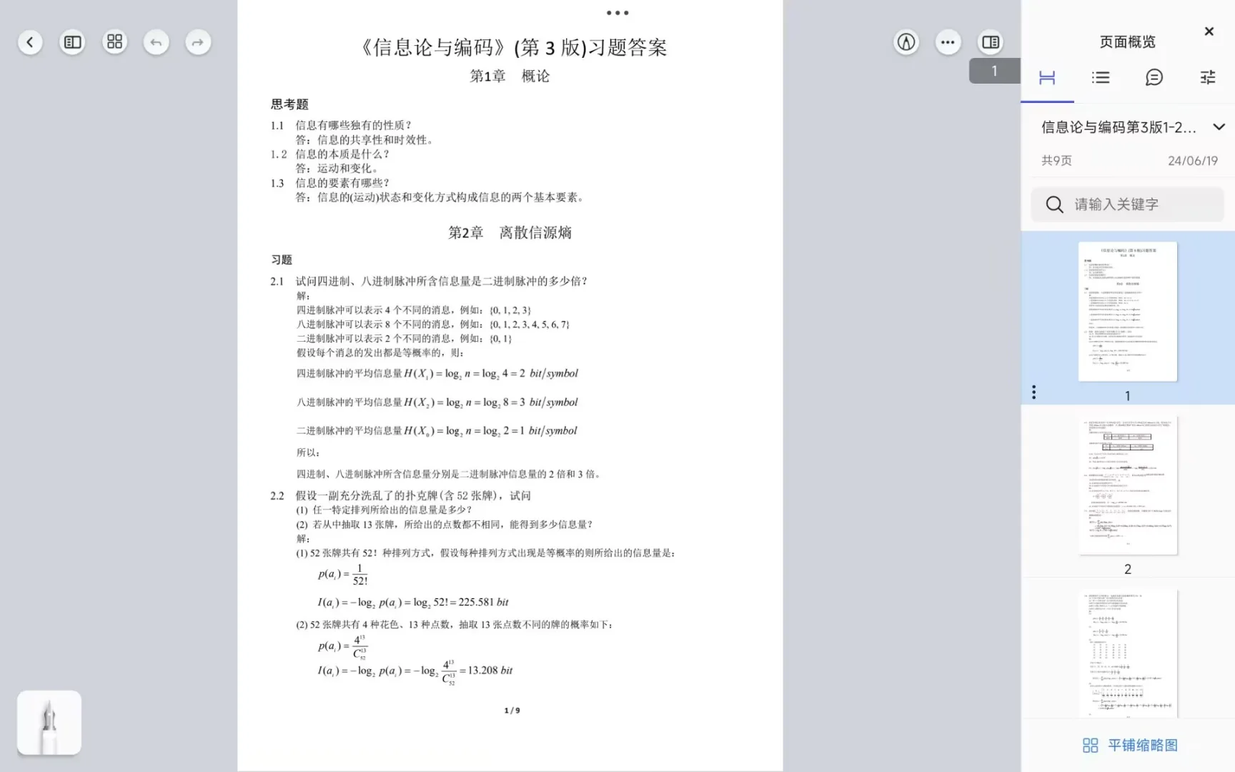 Notein真的很好用