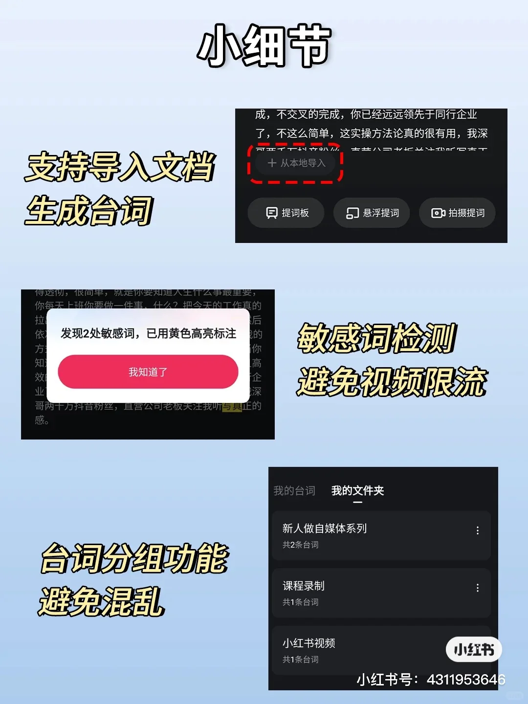 从此不背稿(手机拍摄提词器!