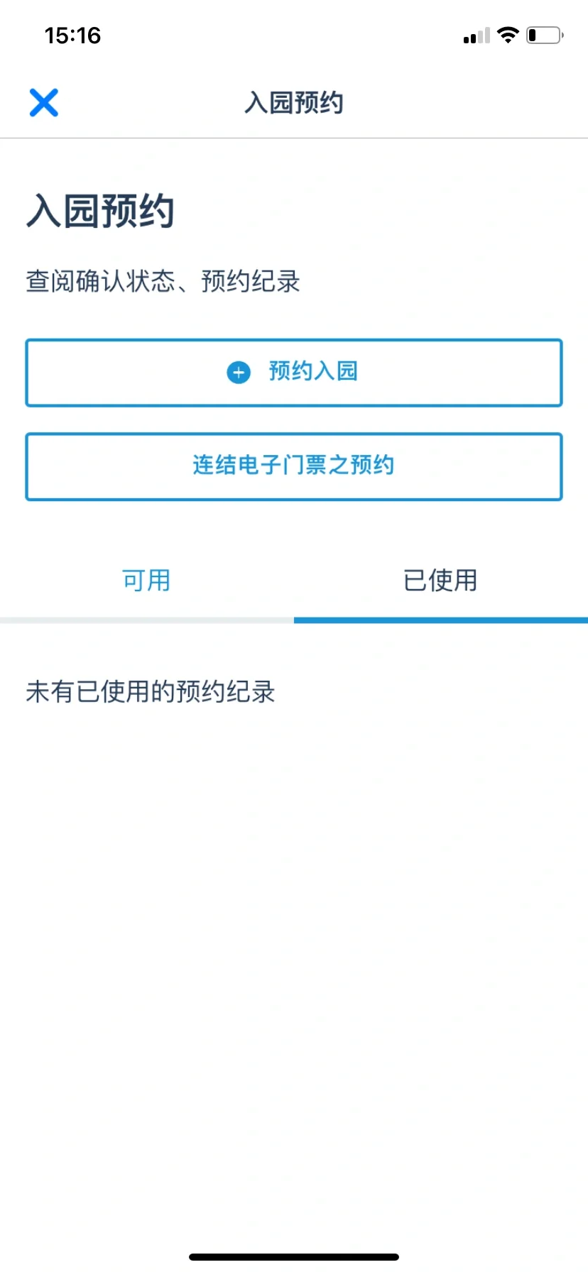 港迪App看不到预约记录