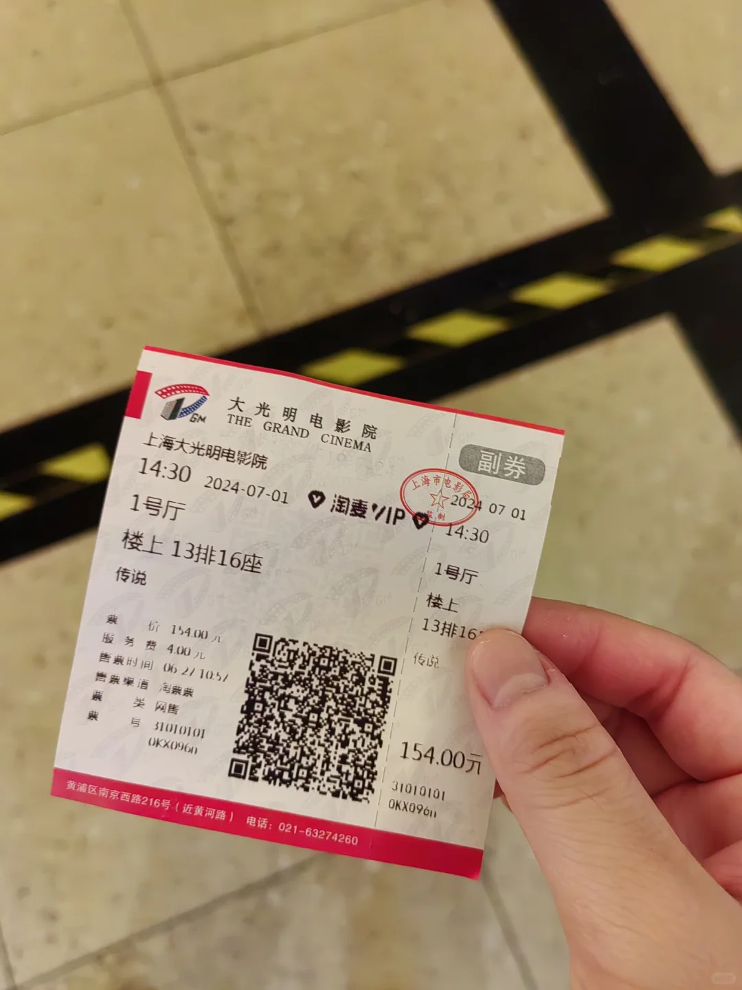 电影传说上海路演