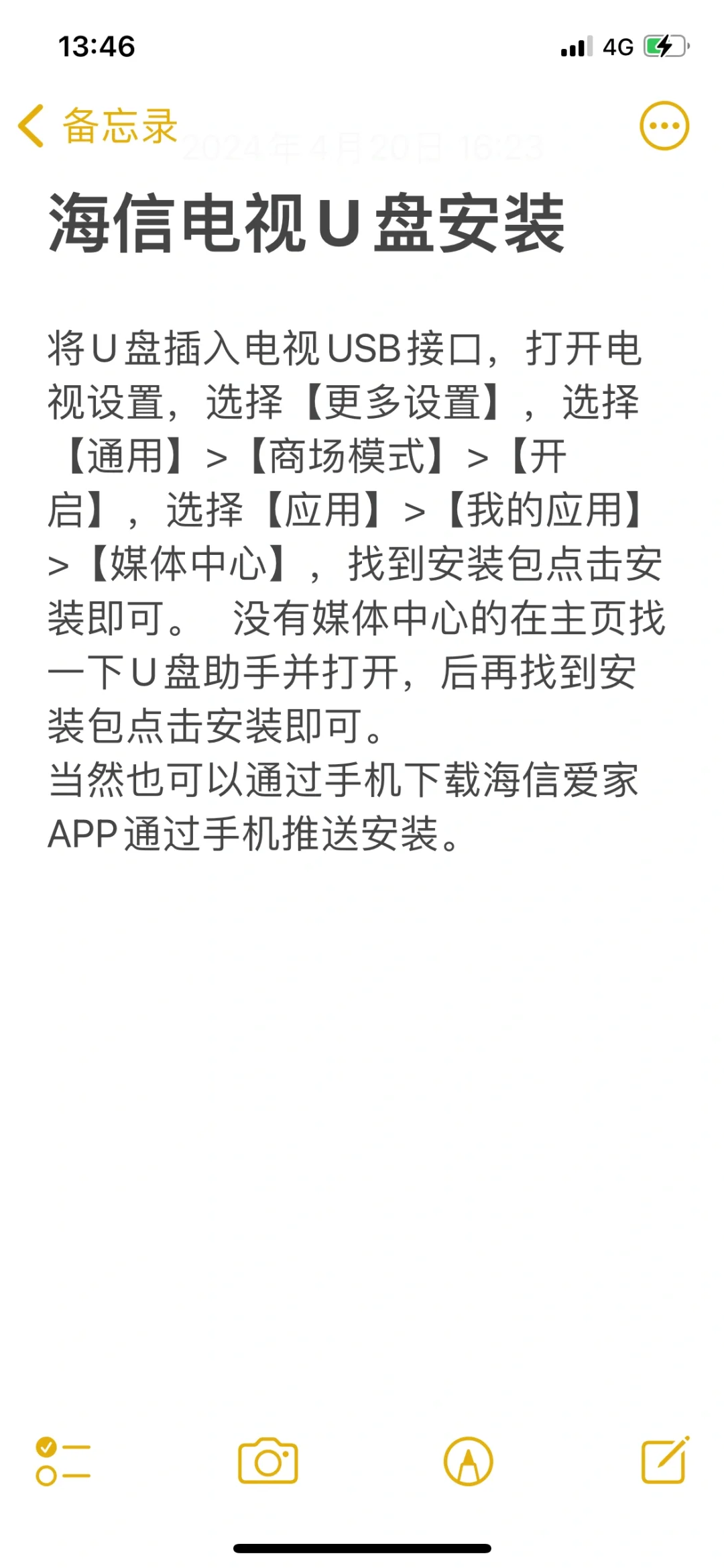 电视软件安装教程