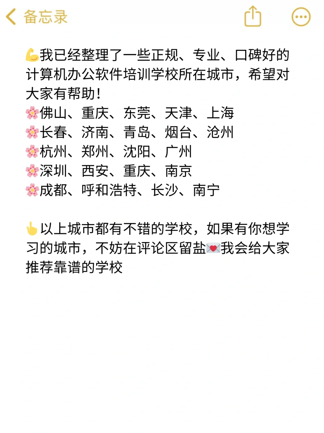 从零到精通！小白也能掌握的电脑办公神技能
