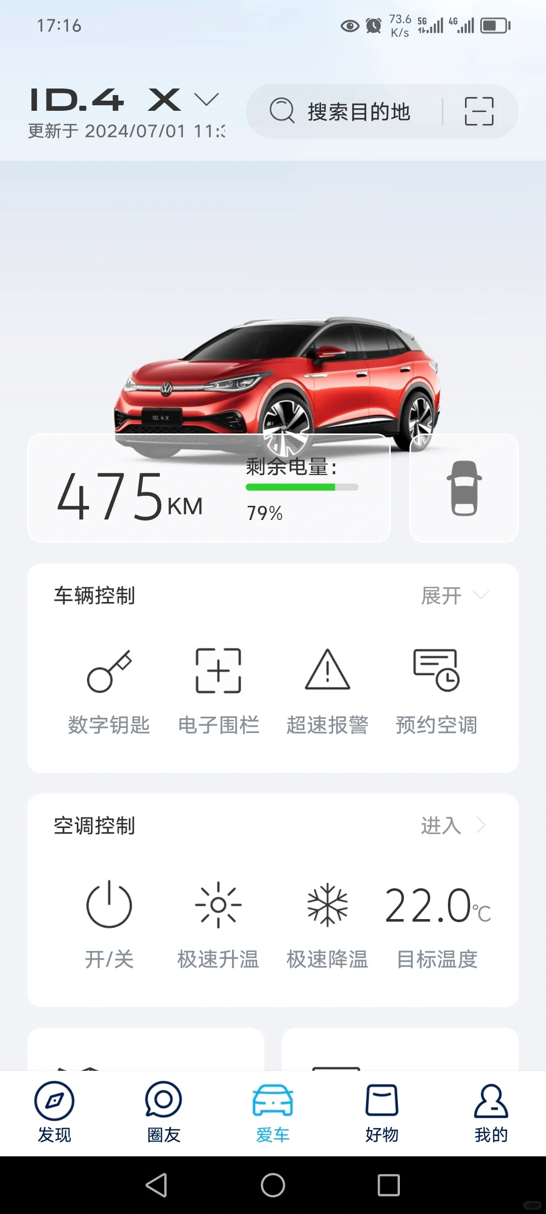 上汽大众手机APP314版来了