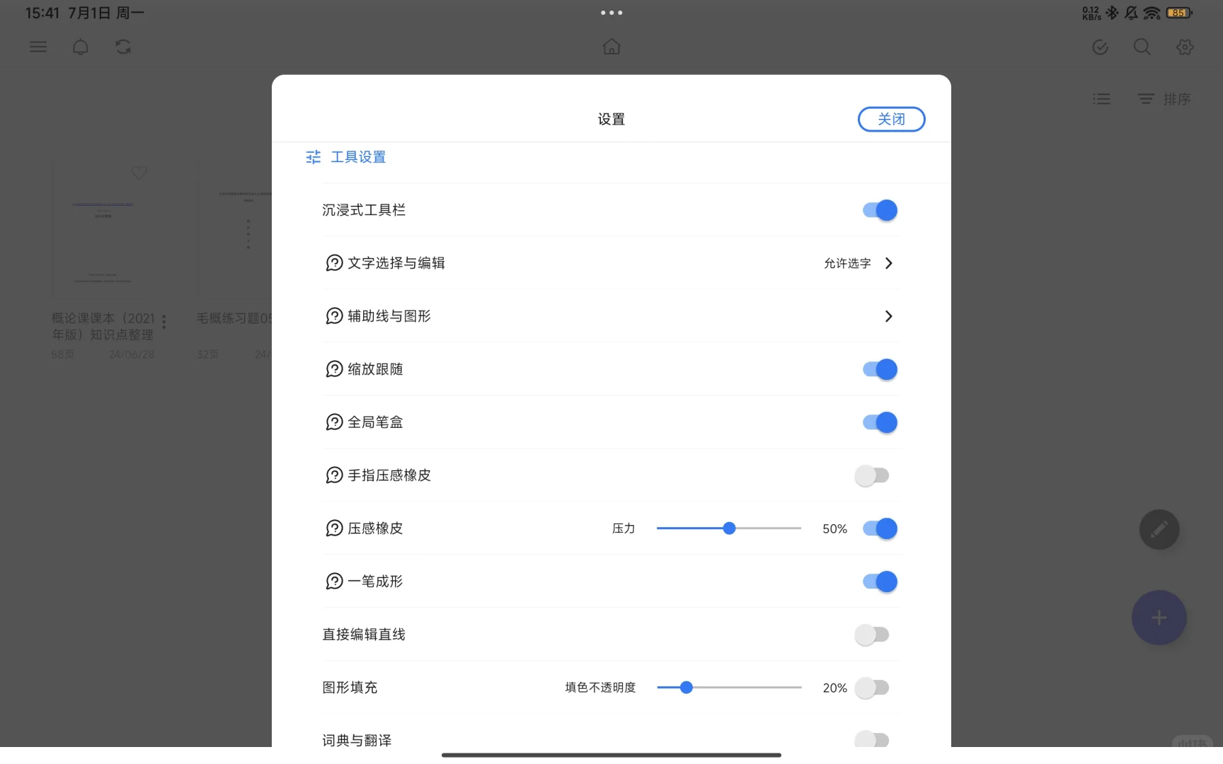 Notein真的很好用