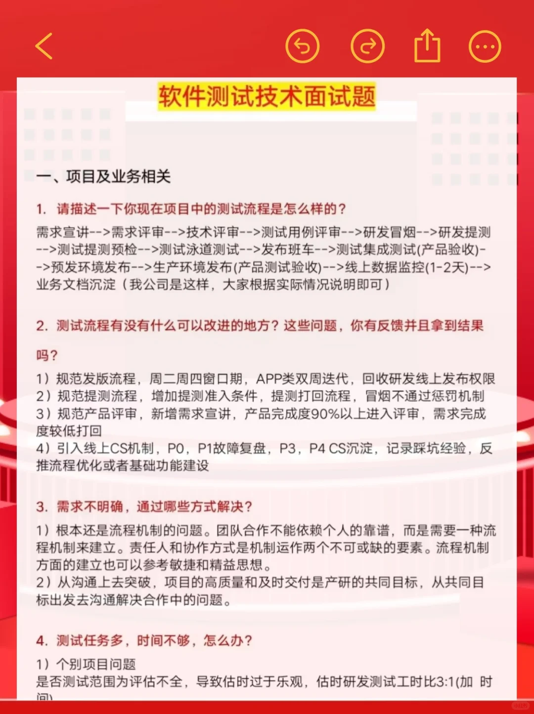 背下来，你就是软件测试天花板级别🔥