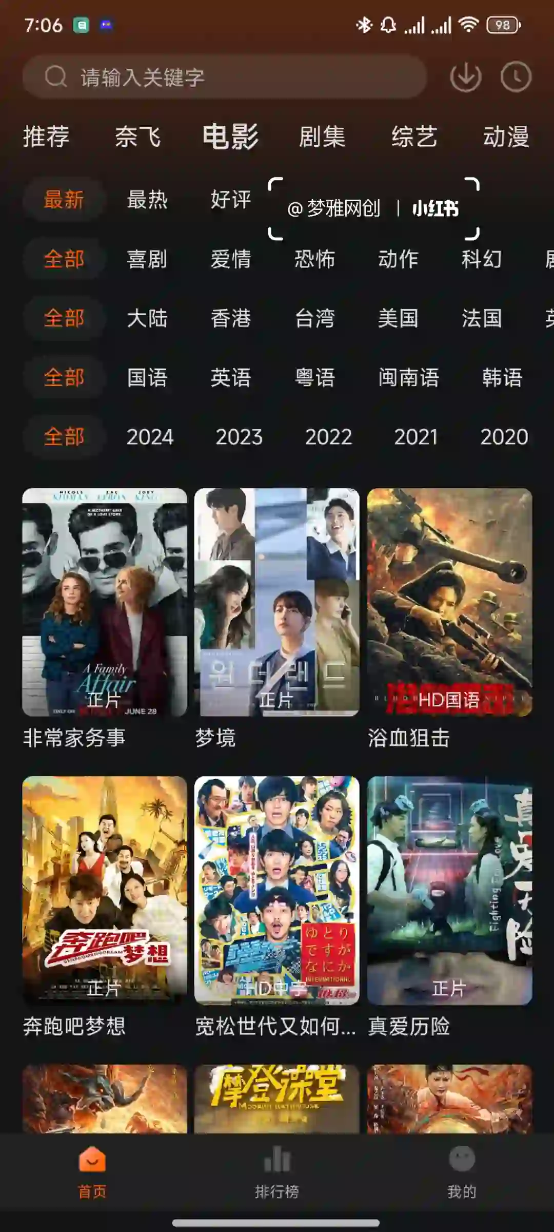 免费4K正版影视APP拿走不谢