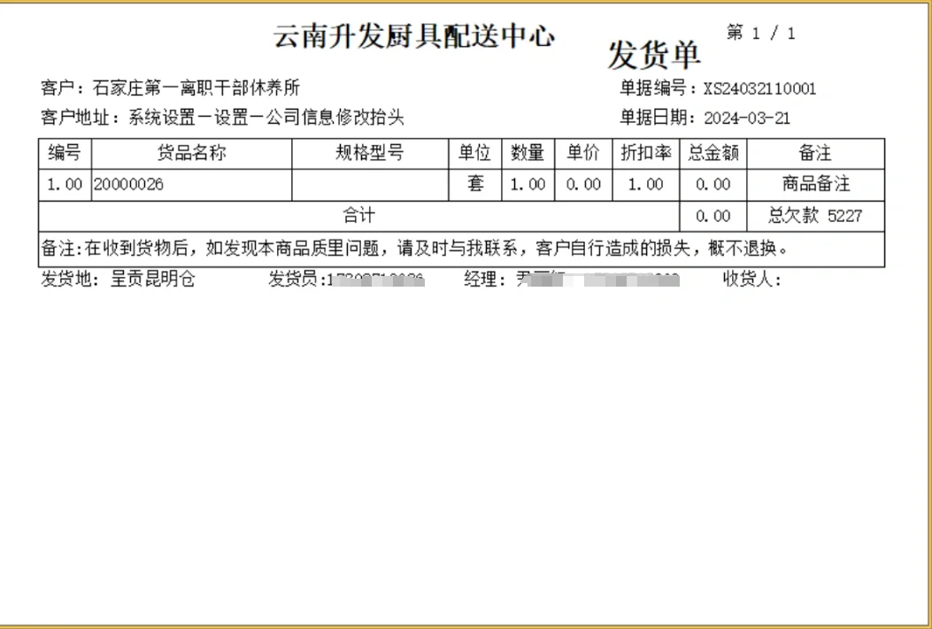 送货单打印模板制作方式附赠送货单打印软件