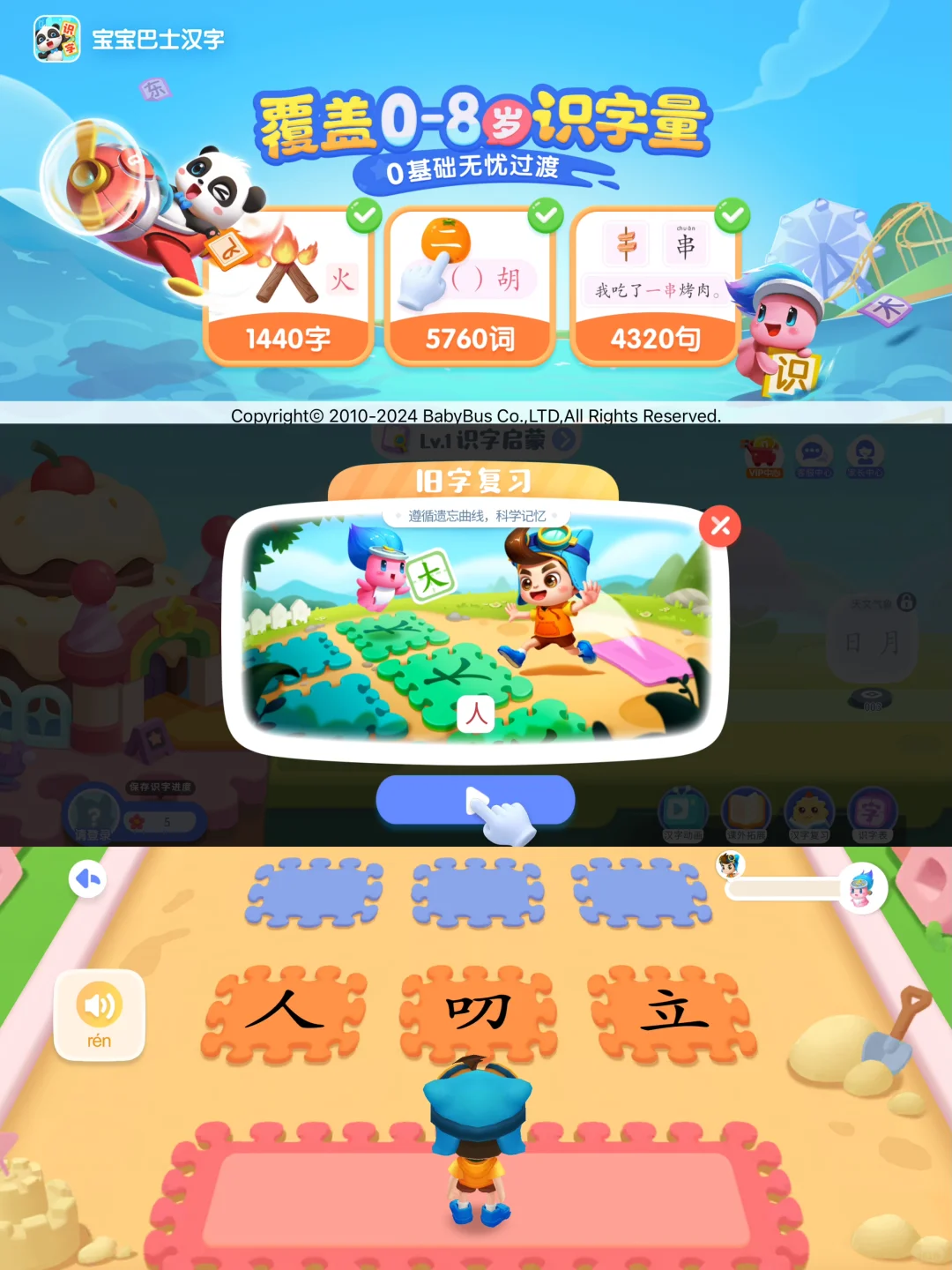 育儿路上，有宝宝巴士APP就够了