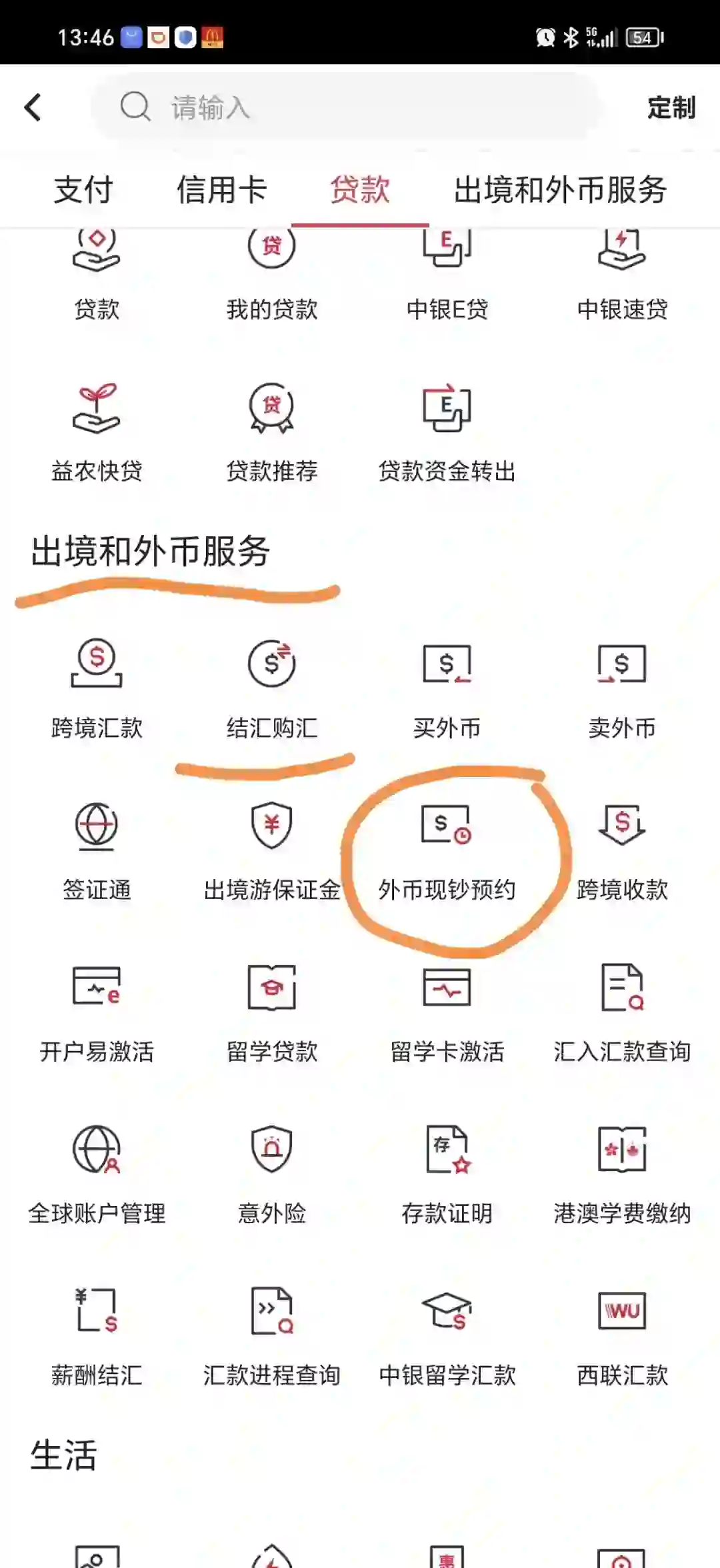 取港币零钱，就用中国银行app