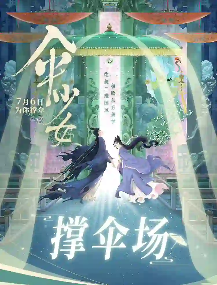 电影伞少女免费送周边（双女主国风动画）