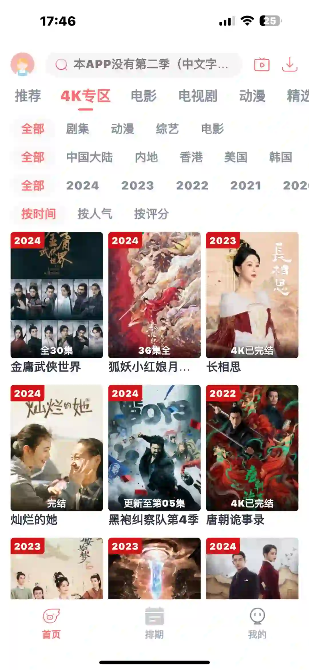 神仙软件，4k弹幕全都有