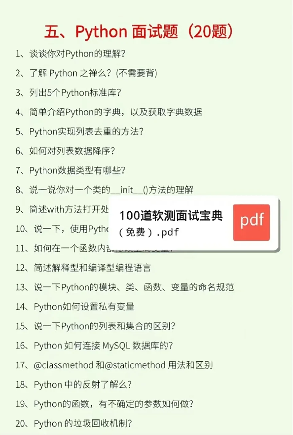 跑了几家软件测试面试，你就会发现……