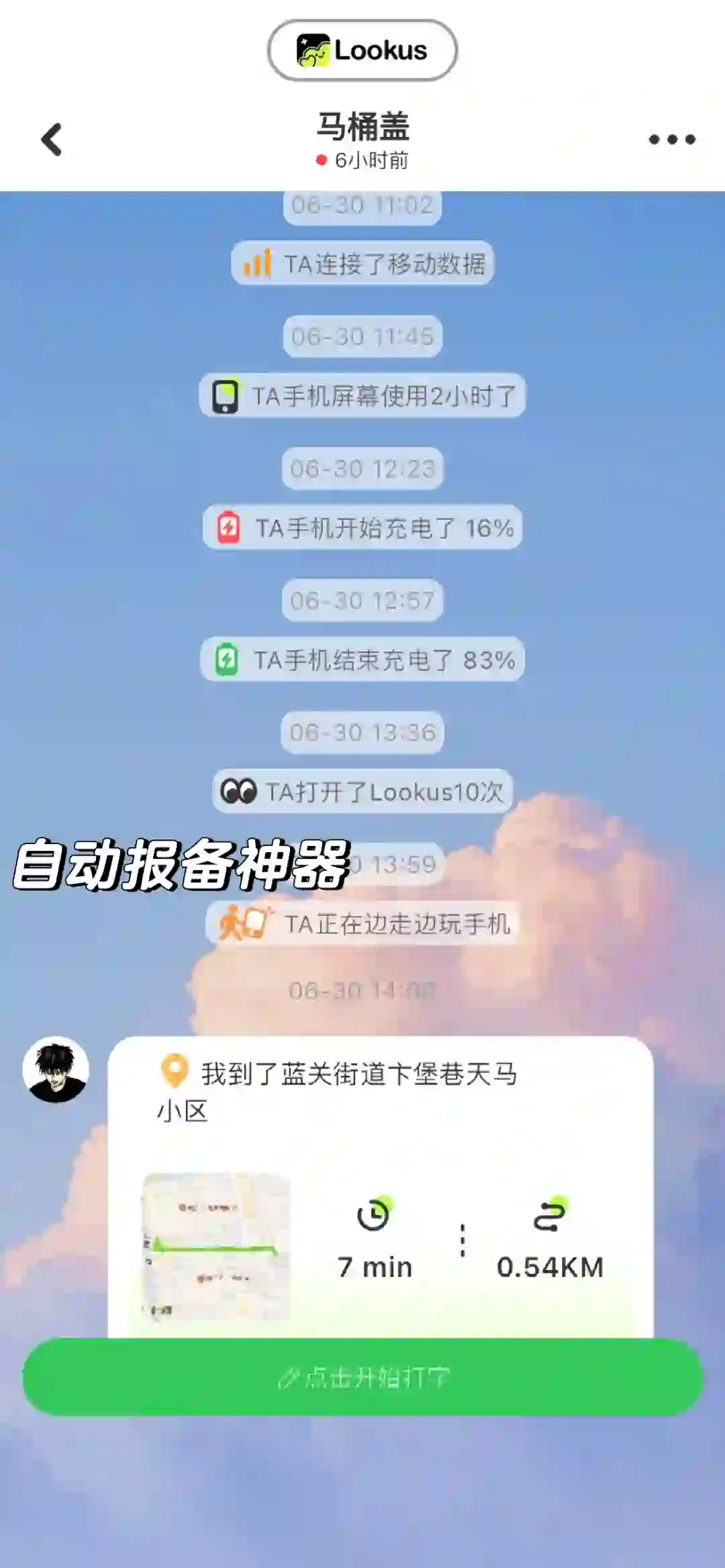 情侣app软件异地恋神器