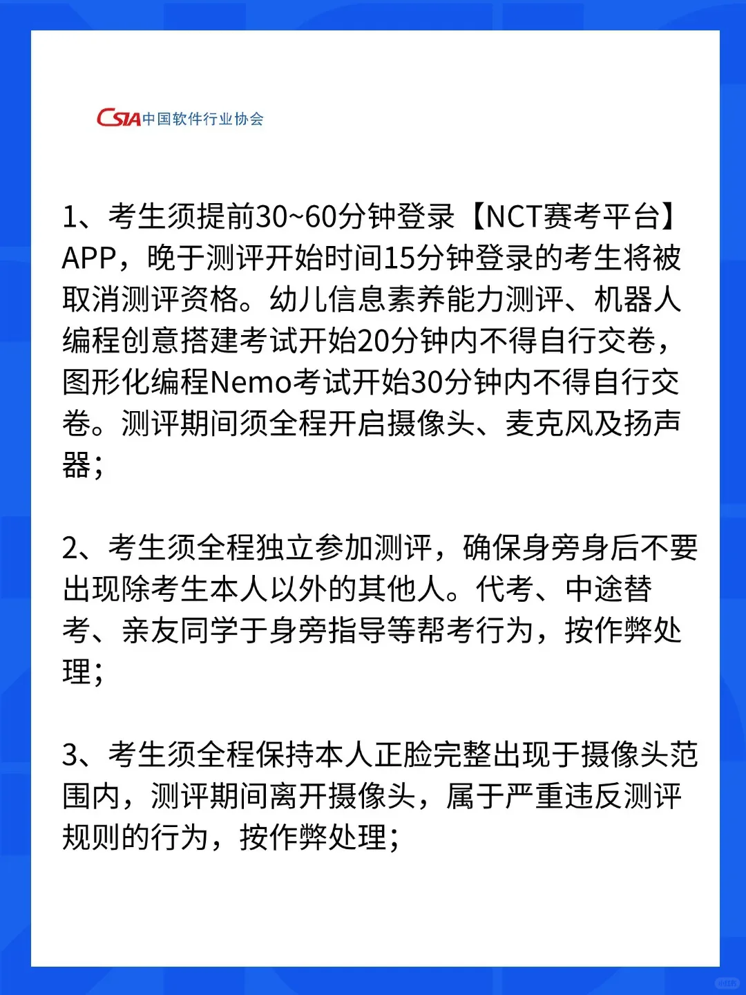 NCT App端考试规则提炼‼️这么做算作弊？
