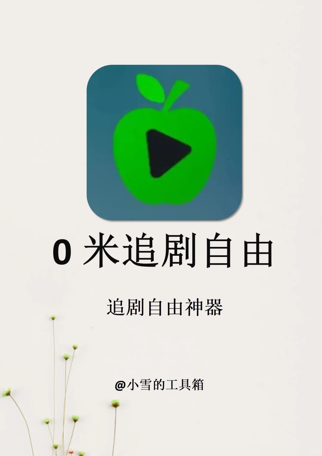 拒绝剧荒，两款宝藏影视app搞定全网追剧！