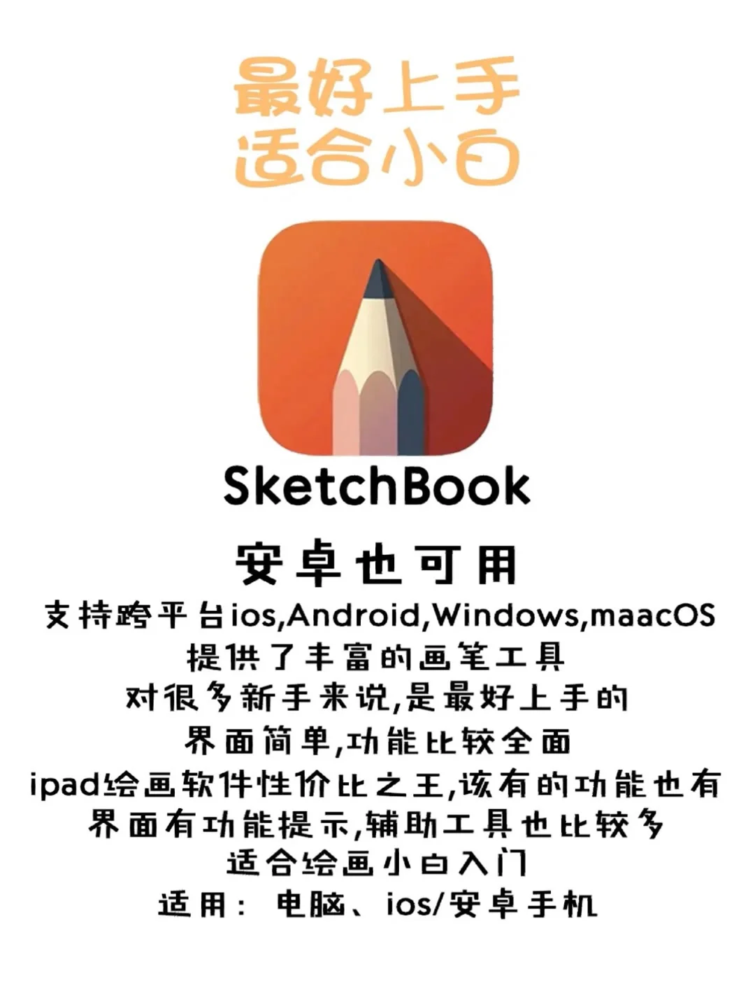 绘画入门常用的五款软件！