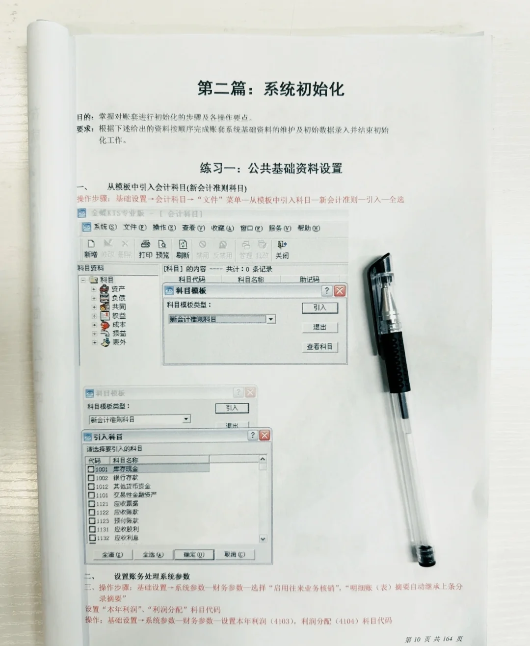 金蝶财务软件操作流程手册大全(完整版)