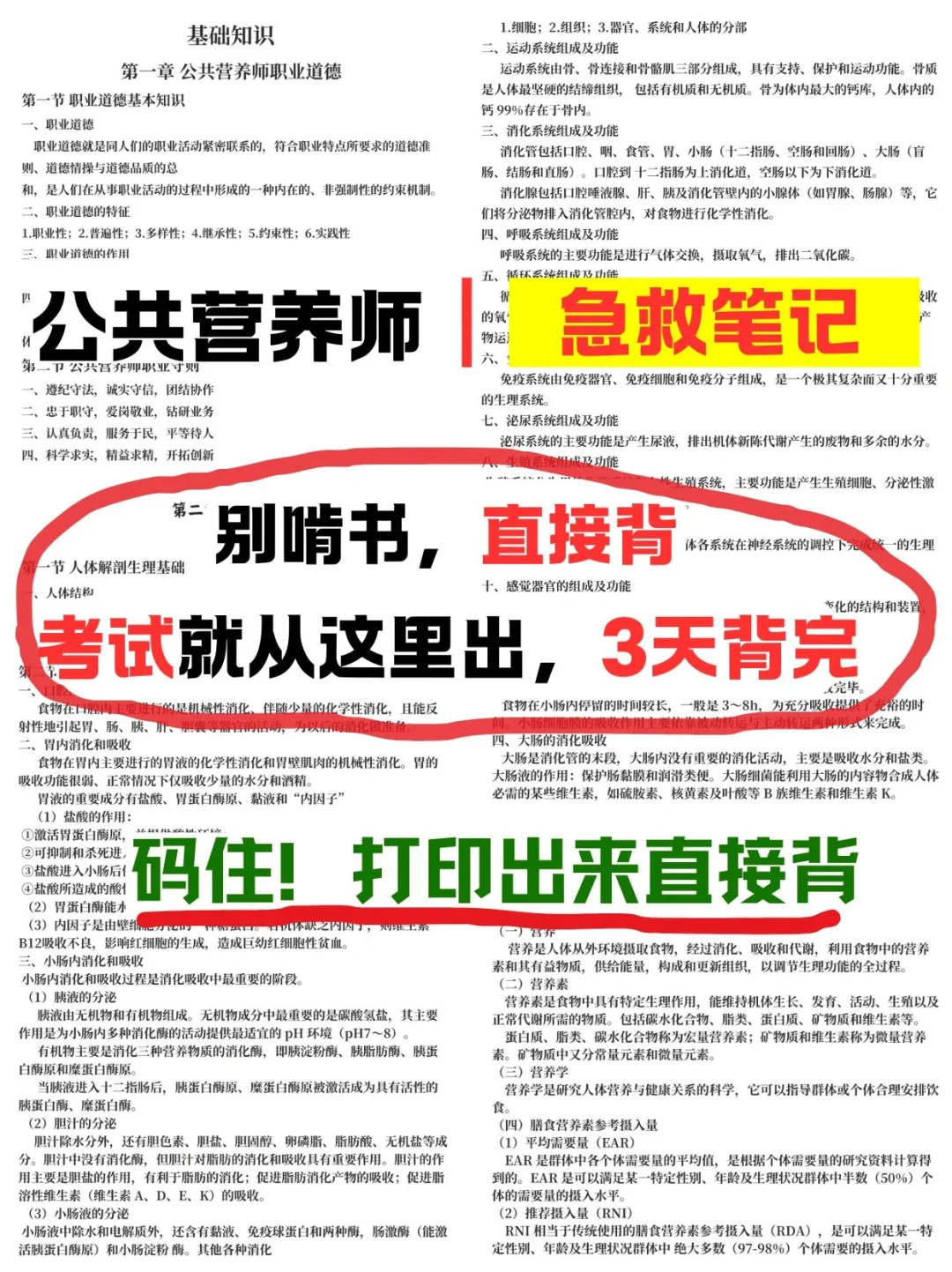 为什么考过公共营养师，才知道这个APP啊