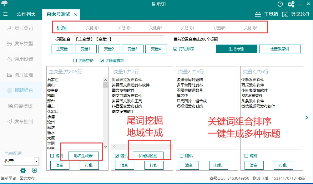 抚顺-爆款图文制作教程-图文软件