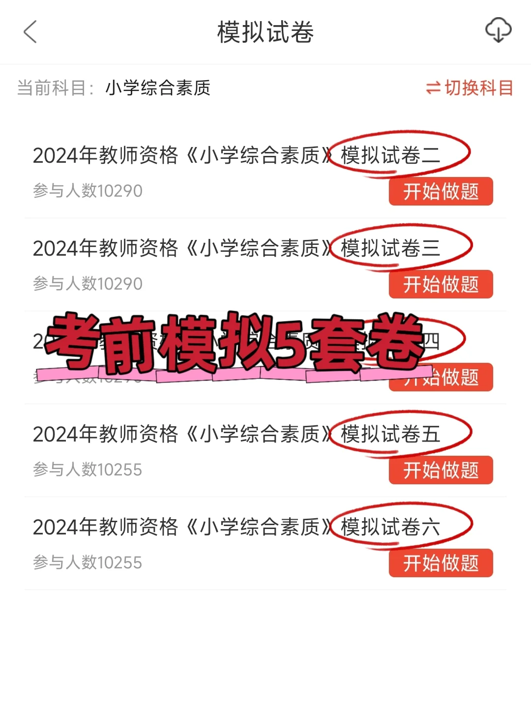 7.5号教资笔试报名，死磕这个app🐮牛了！