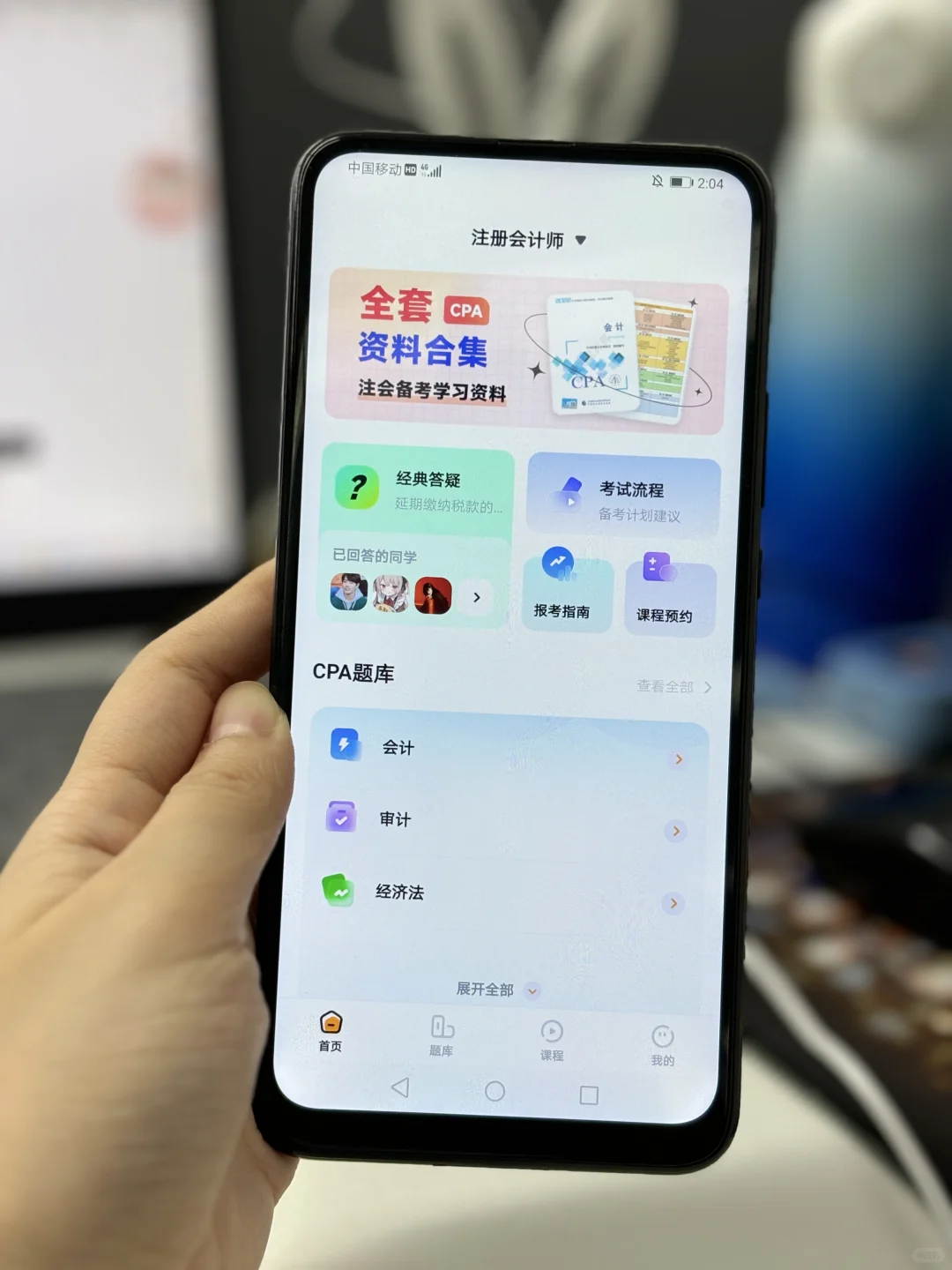 CPA注册会计师有这个APP，真的跪谢了！