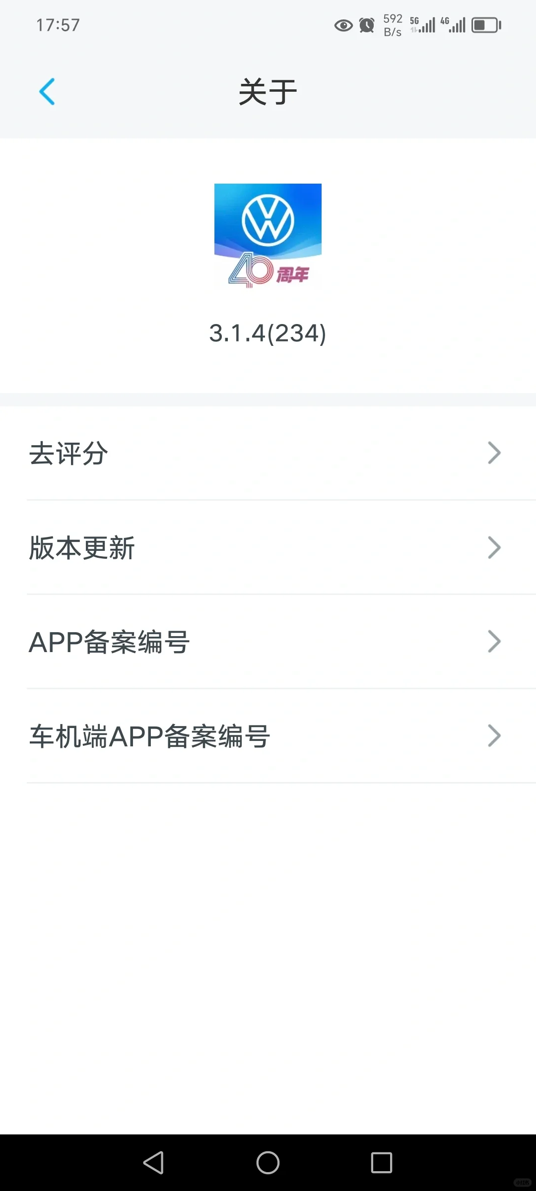 上汽大众手机APP314版来了