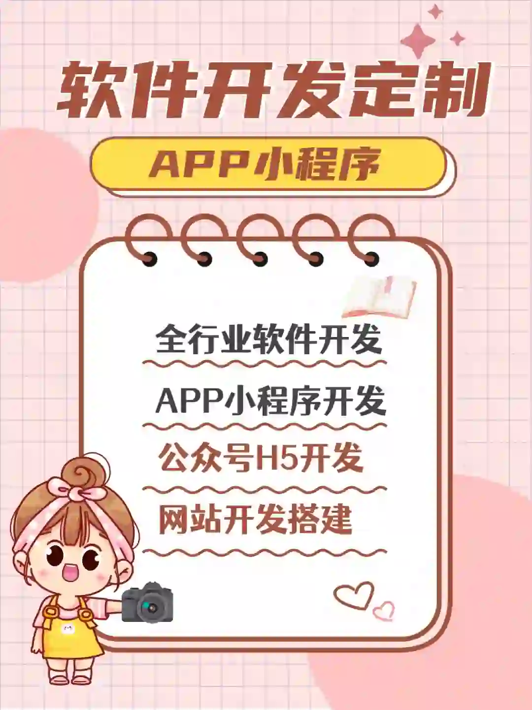 专业软件开发小程序开发app公众号小程序