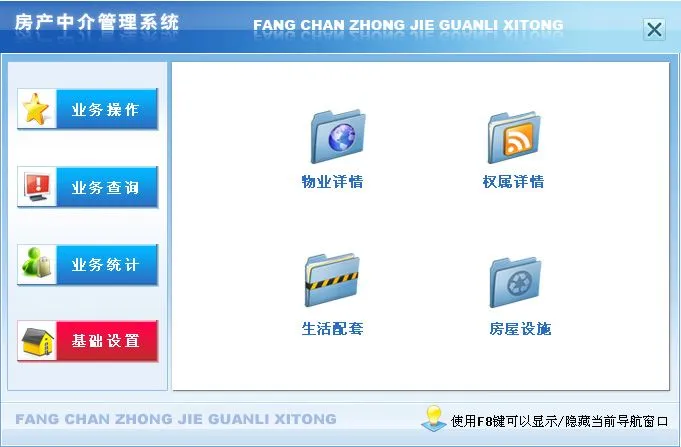 软件开发设计分享/  房产中介管理系统