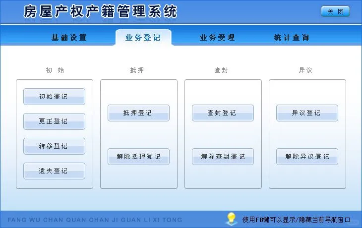 软件定制 设计分享/房地产评估管理系统