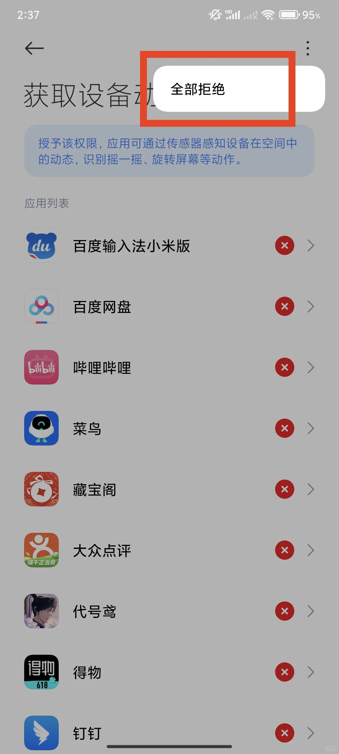 我不允许还有人不知道biubiu广告怎么关闭!