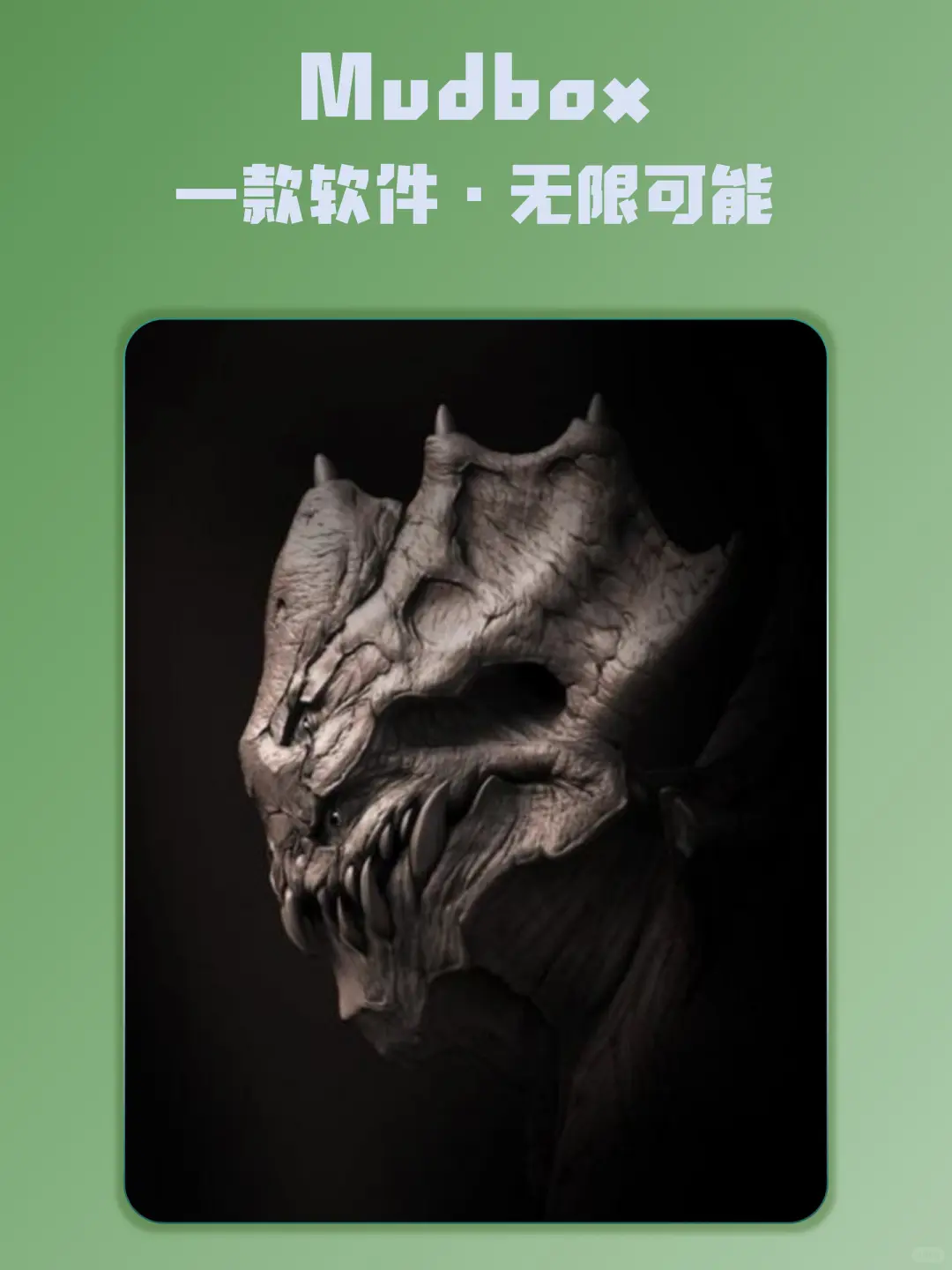 Windows电脑Mudbox数字雕刻