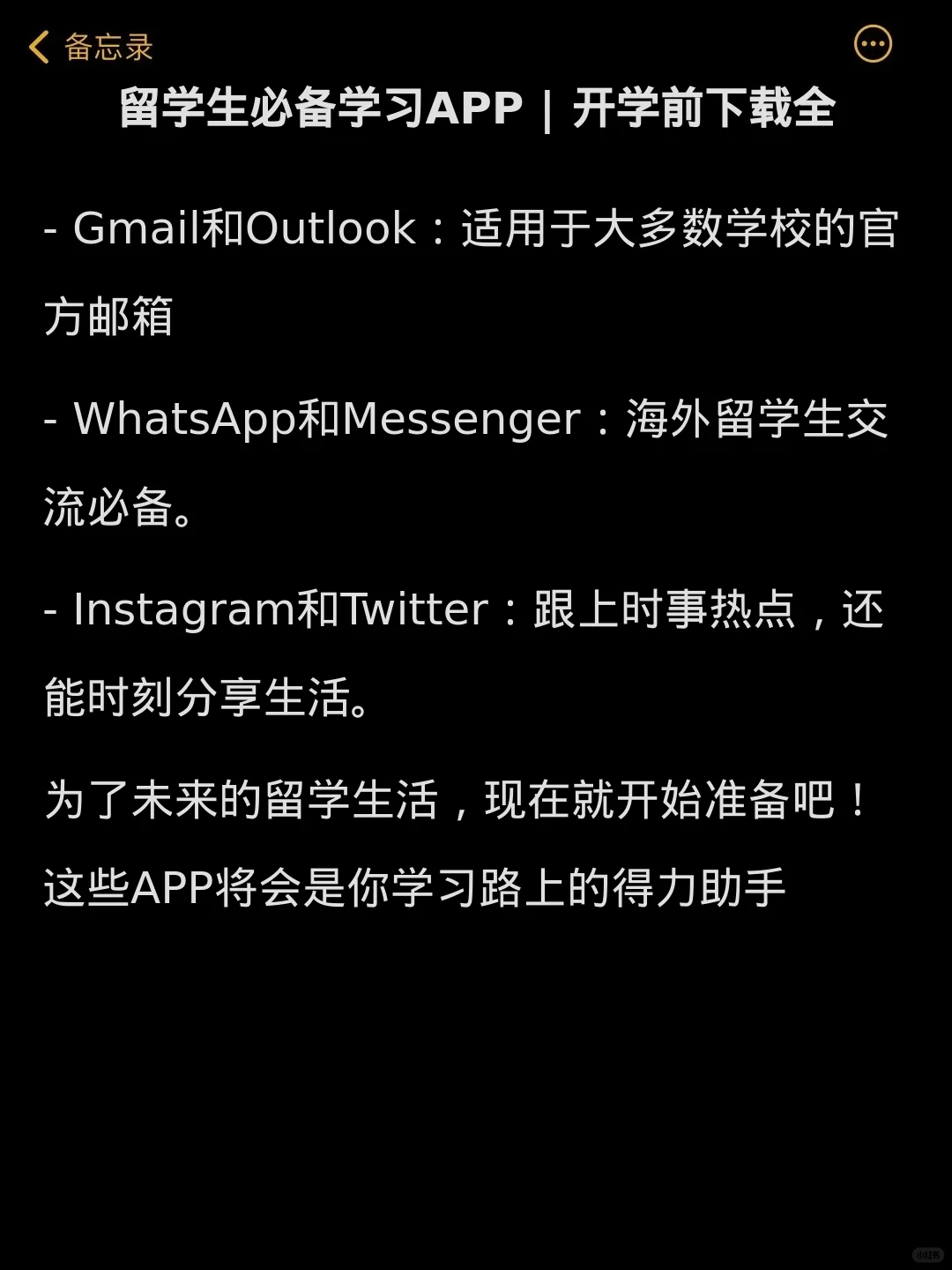 📖留学生必备学习APP | 开学前下载全