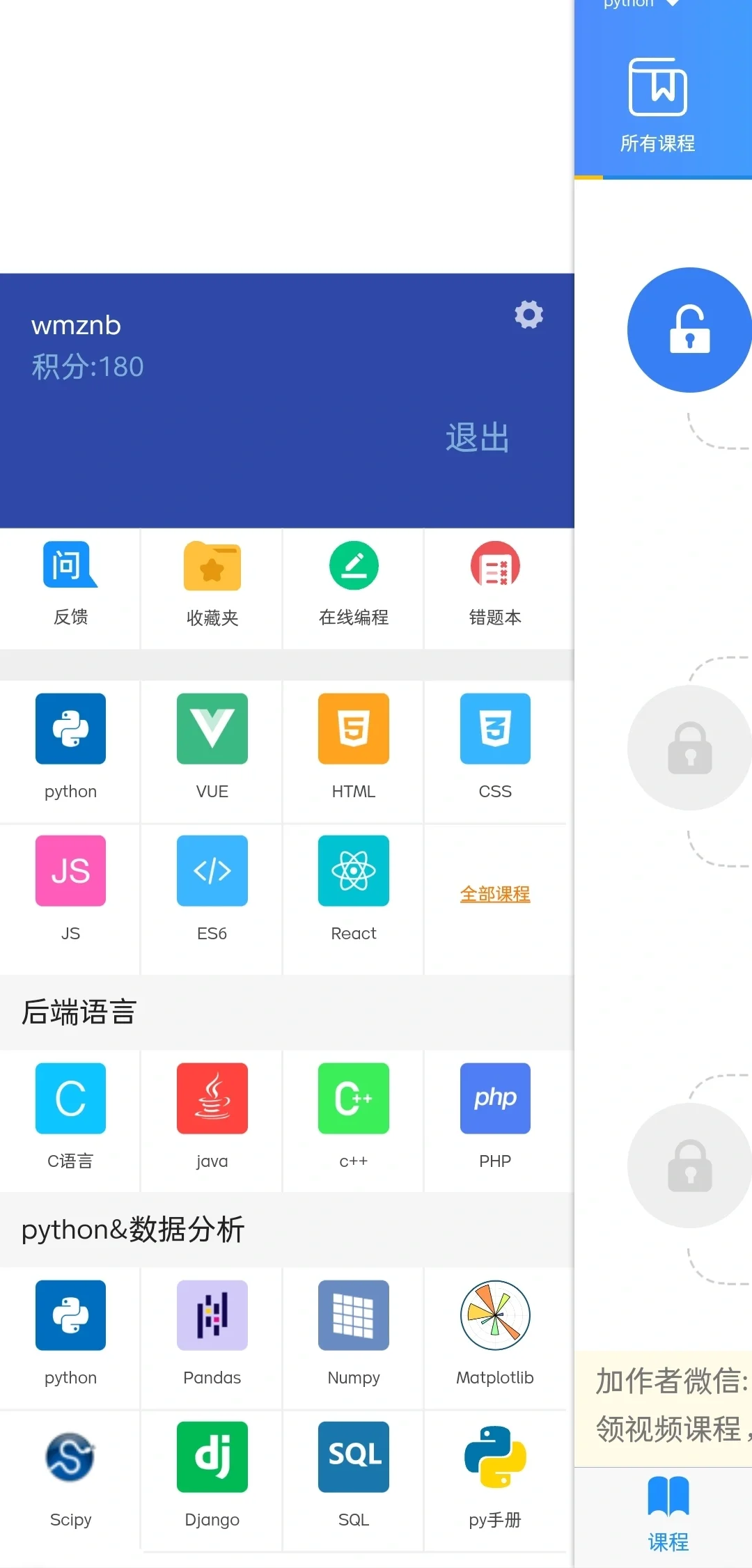 给大家分享一个免费的学习编程的软件