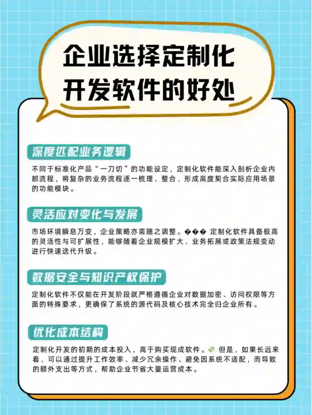 为什么聪明的企业都爱软件定制