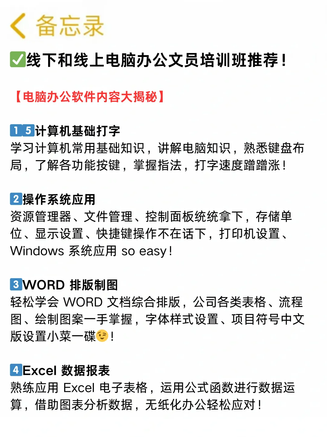 线下线上电脑 办公文员 培训班推荐