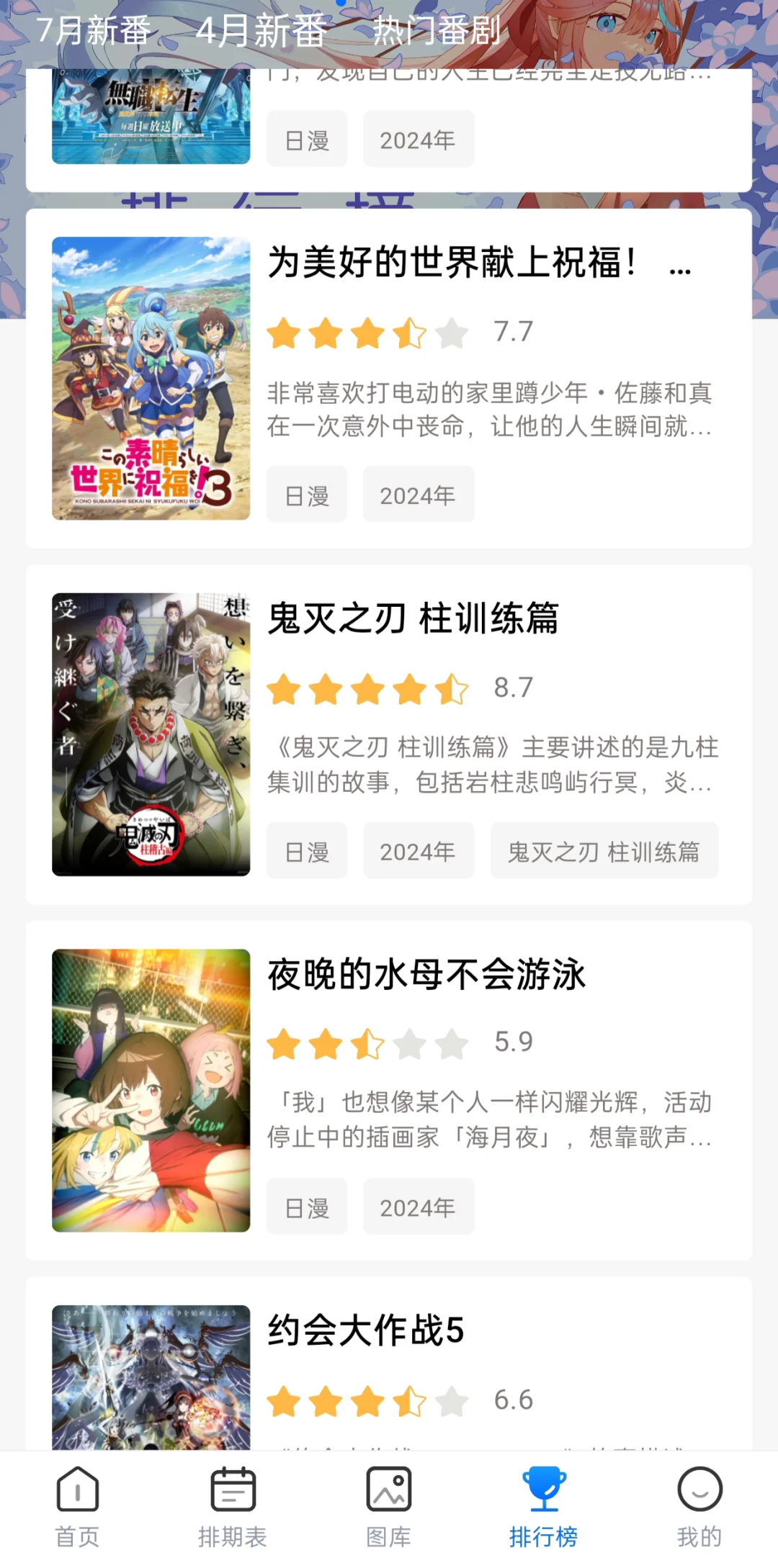 7月无广版追番app，鬼灭完结可看！！