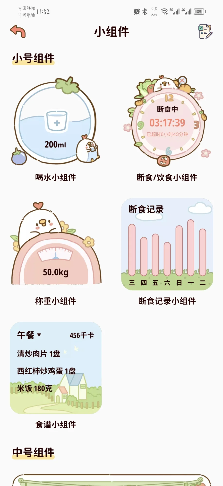 打卡记录减肥App