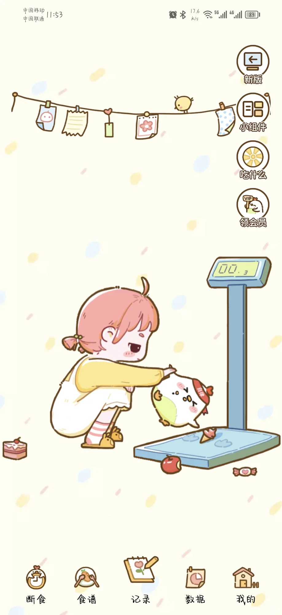 打卡记录减肥App