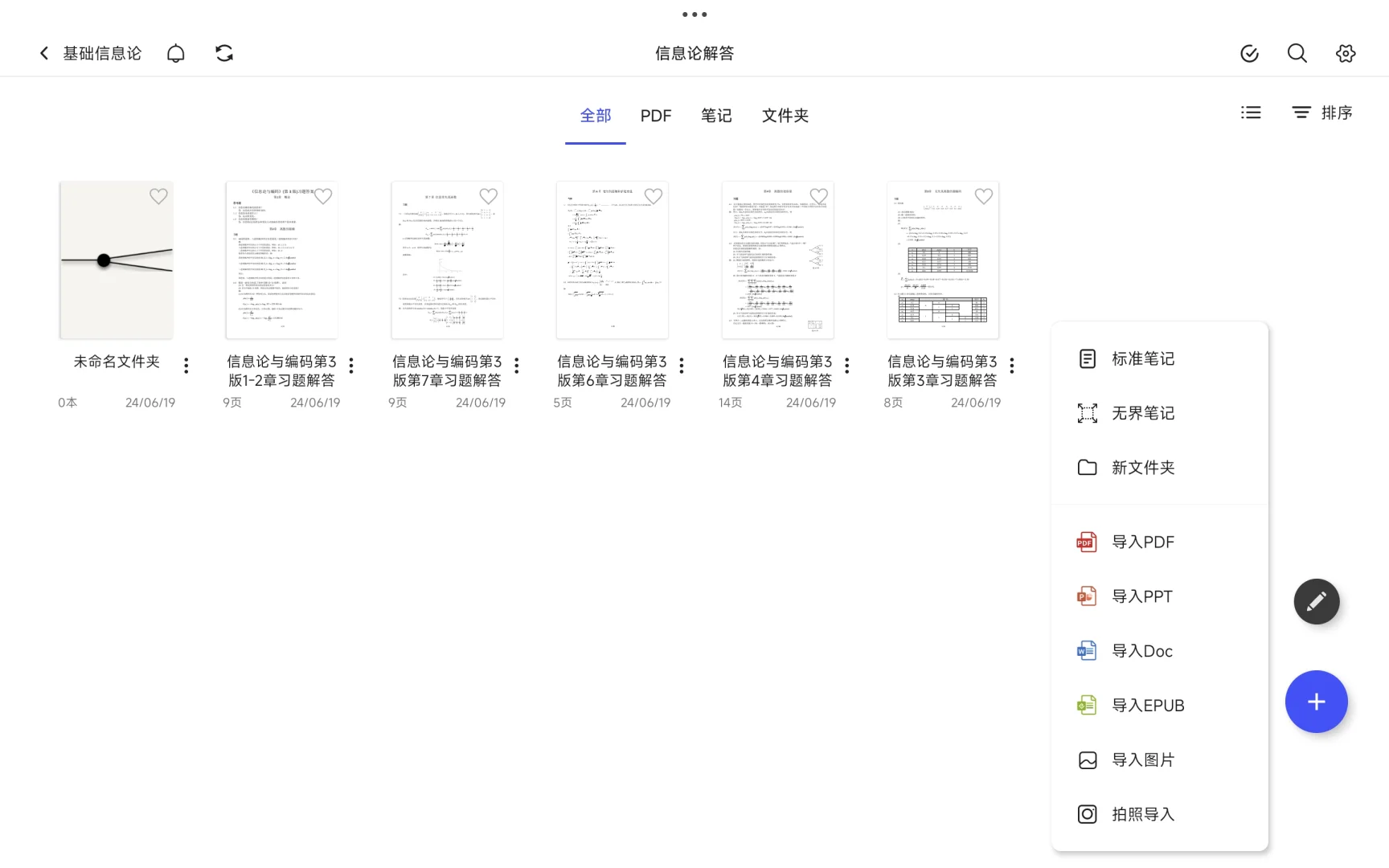 Notein真的很好用