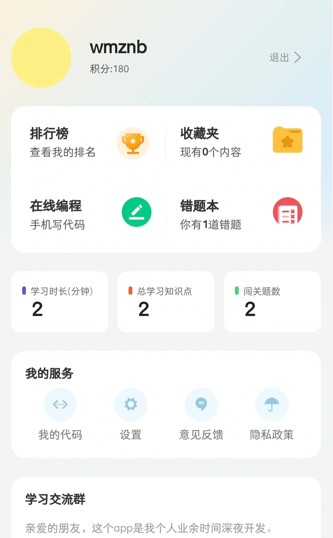 给大家分享一个免费的学习编程的软件