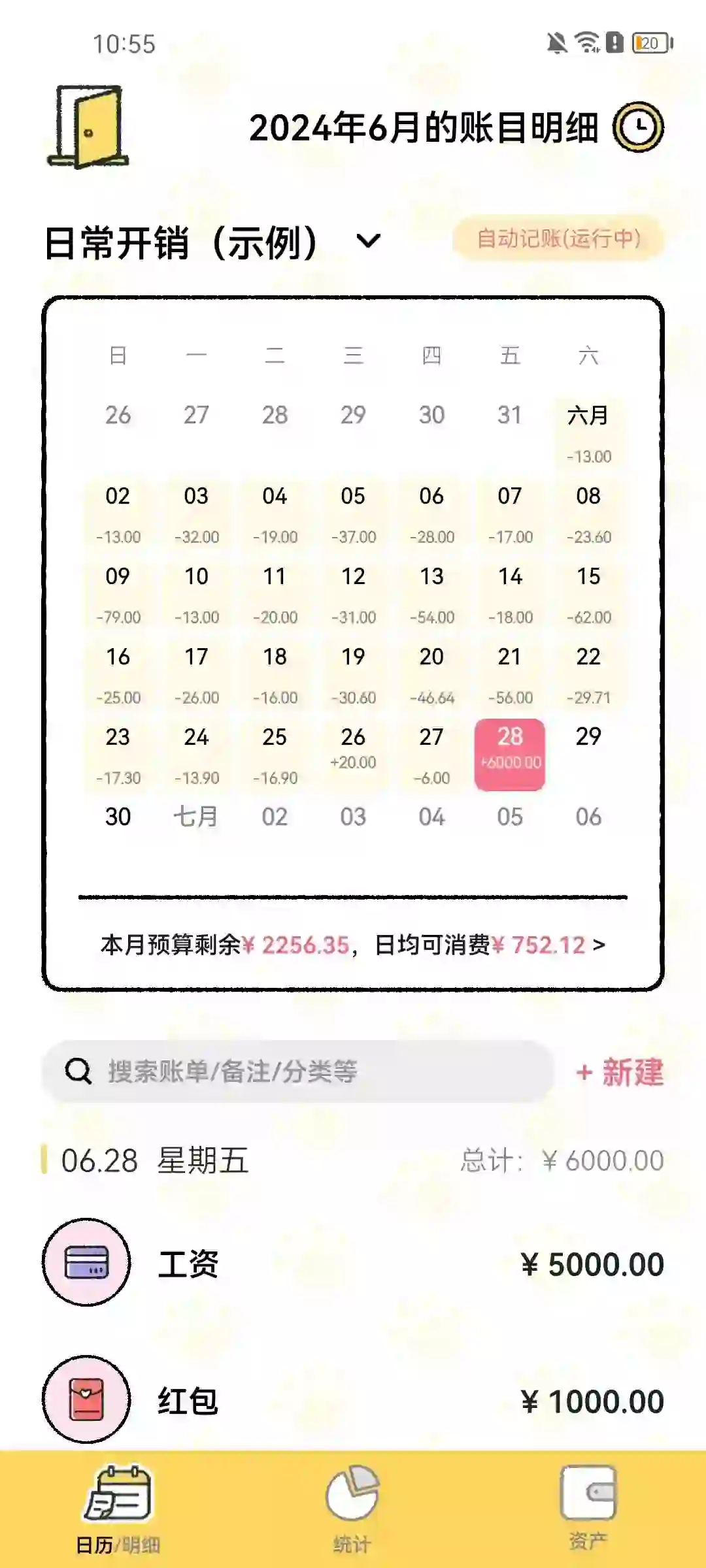 记账第5年,分享我的本命记账 app ❗❗