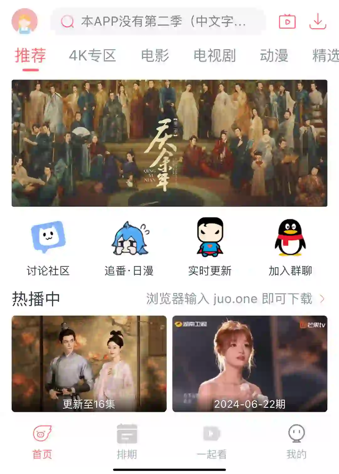 免费4K追剧APP有弹幕