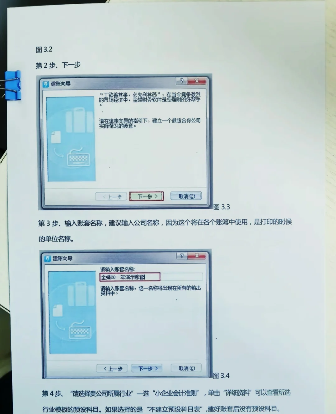 金蝶软件操作流程手册大全（完整版）