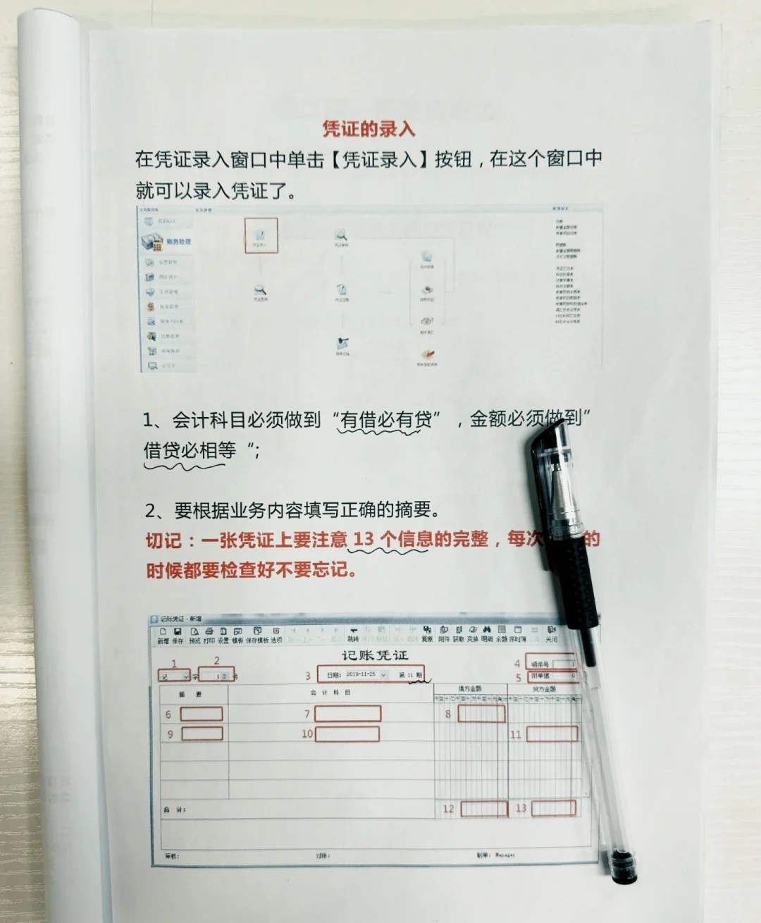 金蝶财务软件操作流程手册大全(完整版)