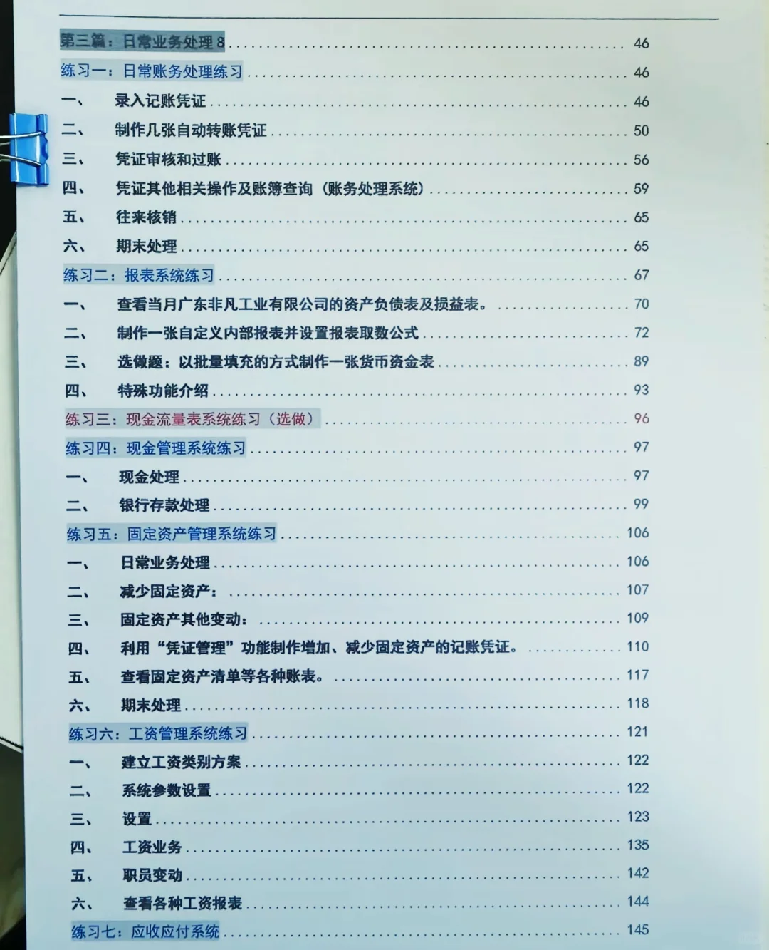 金蝶软件操作流程手册大全（完整版）