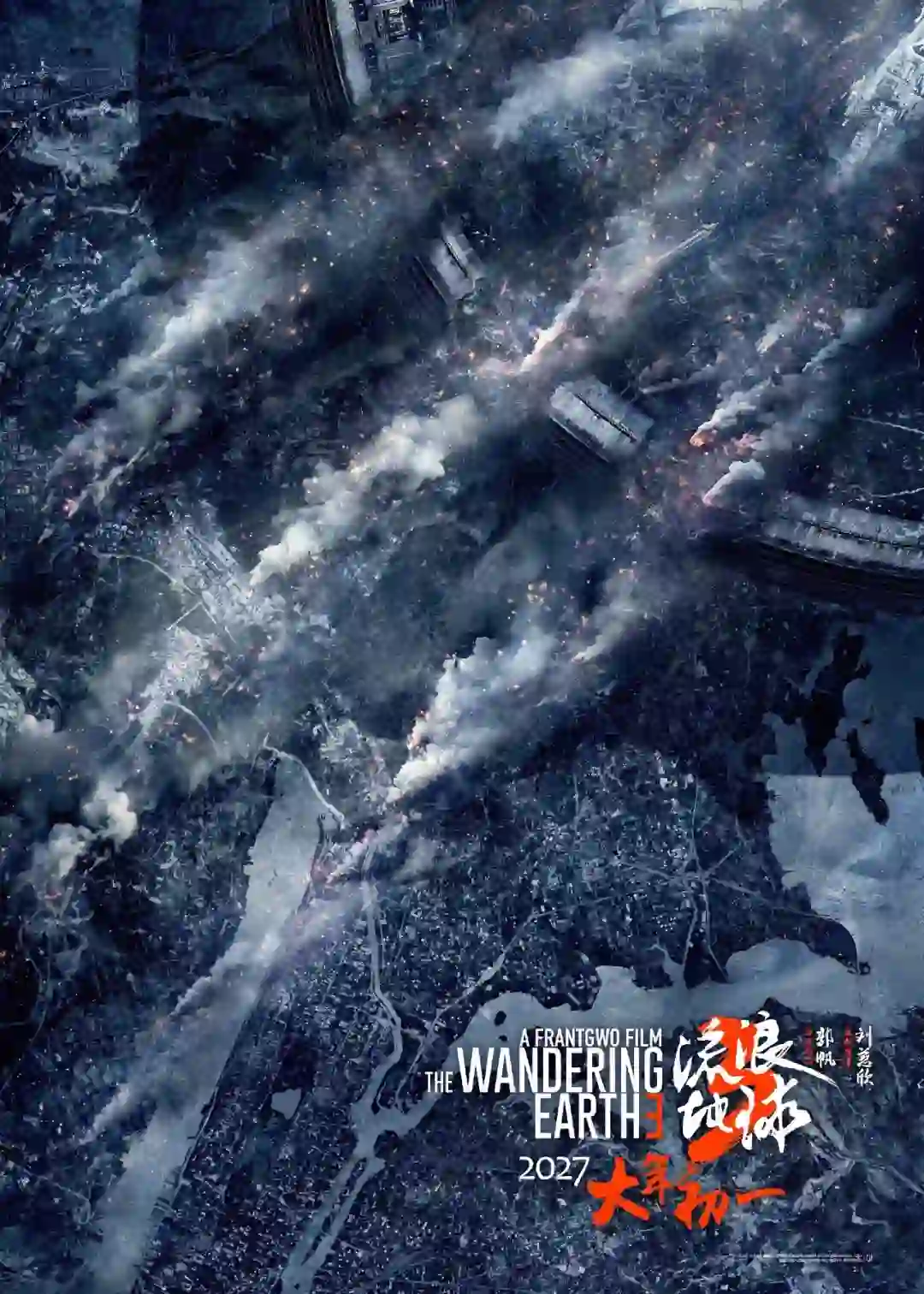 《流浪地球3》电影定档 27年2月6日大年初 一