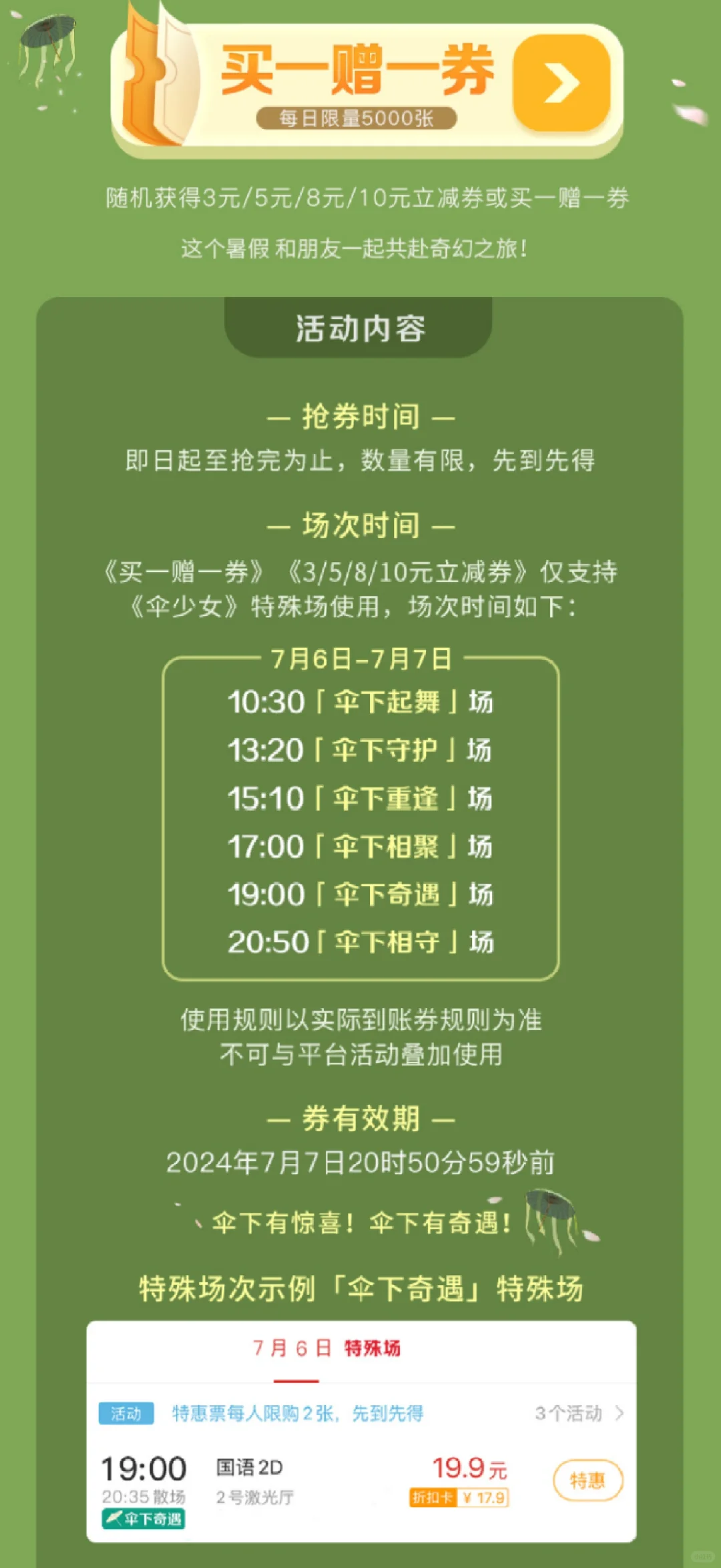 电影伞少女免费送周边（双女主国风动画）