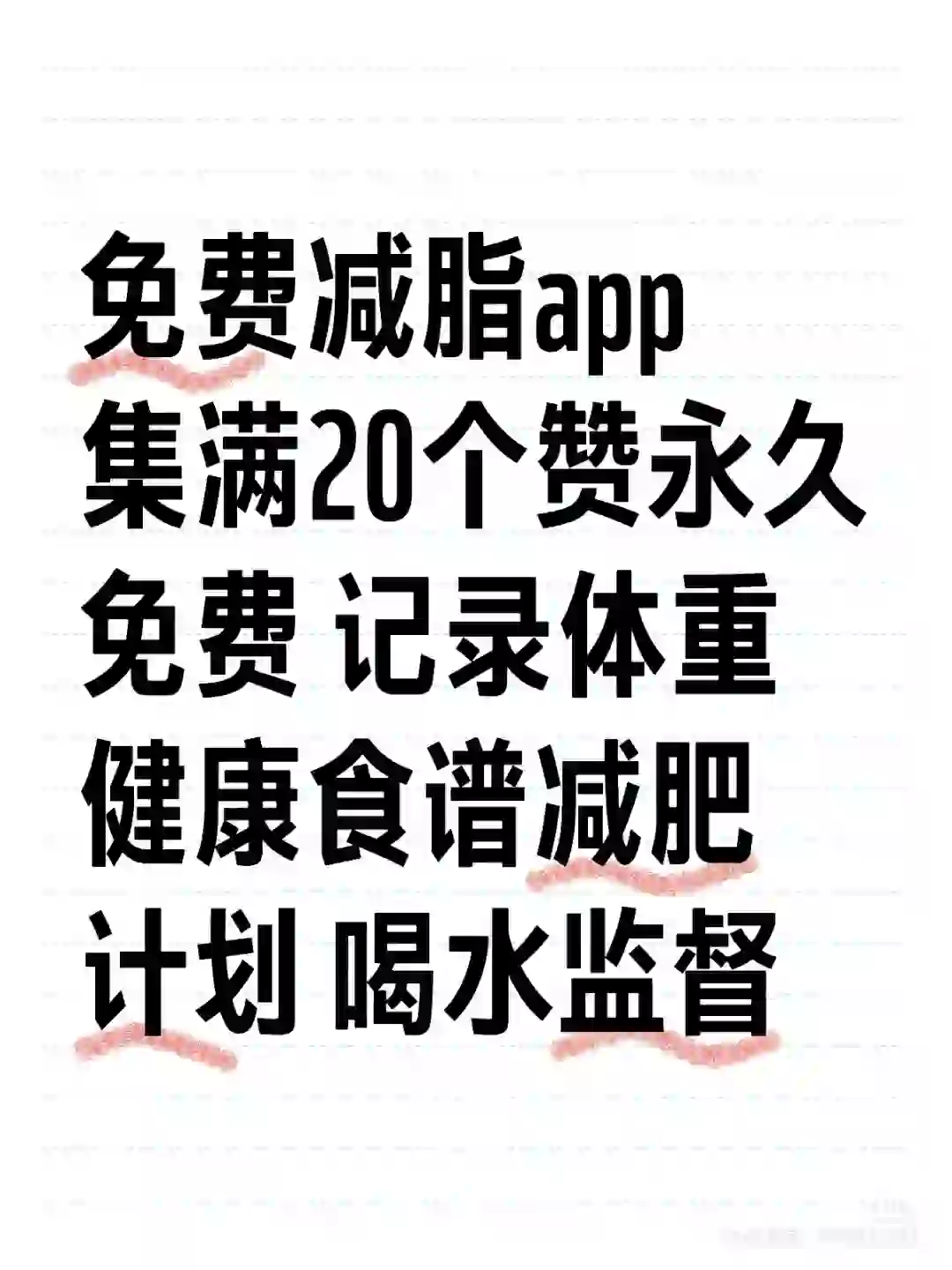 打卡记录减肥App