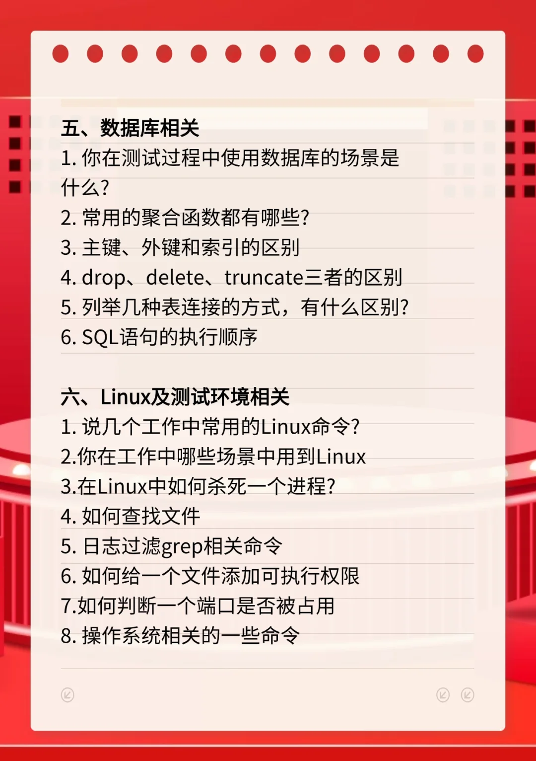 软件测试（技术➕项目）高频面试题㊙️